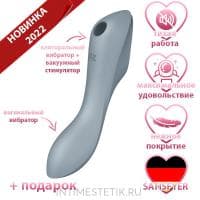 Curvy Trinity 3 Satisfyer вибратор + вакуумный стимулятор с вибрацией