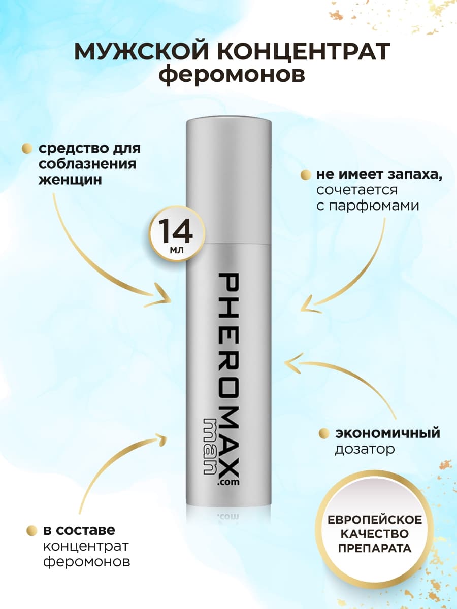 Концентрат феромонов Pheromax Man для мужчин без запаха - 14 мл Концентрат феромонов Pheromax Man для мужчин без запаха - 14 мл