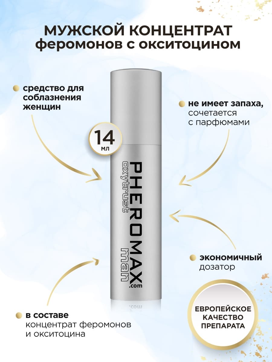 Концентрат феромонов Pheromax Oxytrust for Men - 14 мл Концентрат феромонов Pheromax Oxytrust for Men - 14 мл