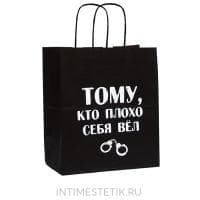 Подарочный пакет "Тому, кто плохо себя вёл"