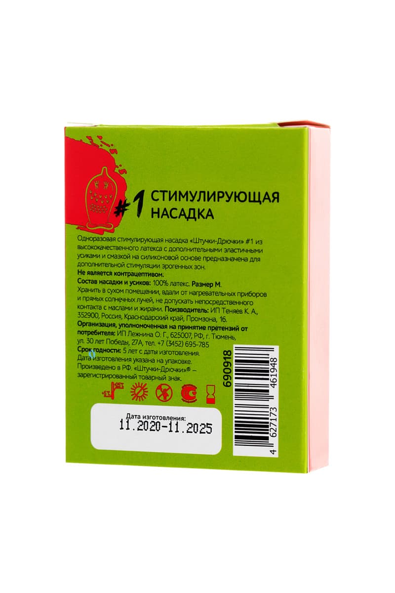 Стимулирующая насадка на член "Штучки-Дрючки" - Стимулирующая штучка - Зеленый Стимулирующая насадка на член "Штучки-Дрючки" - Стимулирующая штучка - Зеленый