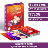 Настольная игра «Скажи-положи. Хентай» на скорость и реакцию, 63 карты