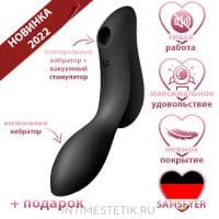 Curvy Trinity 2 Satisfyer вибратор + вакуумный стимулятор с вибрацией