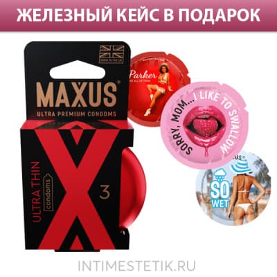 Презервативы тонкие MAXUS Sensitive + железный кейс - 3 шт. Презервативы тонкие MAXUS Sensitive + железный кейс - 3 шт.
