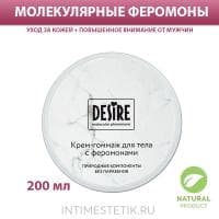 Женский крем-гоммаж с феромонами DESIRE, 200 мл Женский крем-гоммаж с феромонами DESIRE, 200 мл