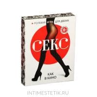 Ролевая игра для двоих «Секс как в кино»