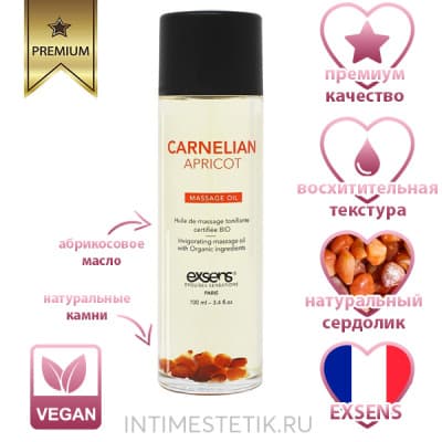 CARNELIAN APRICOT EXSENS - 100 мл CARNELIAN APRICOT EXSENS - 100 мл