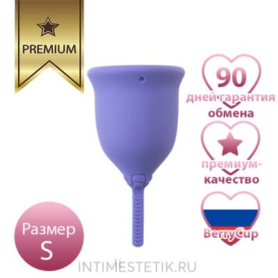 Менструальная чаша Berrycup - Сиреневый (Размер S) Менструальная чаша Berrycup - Сиреневый (Размер S)