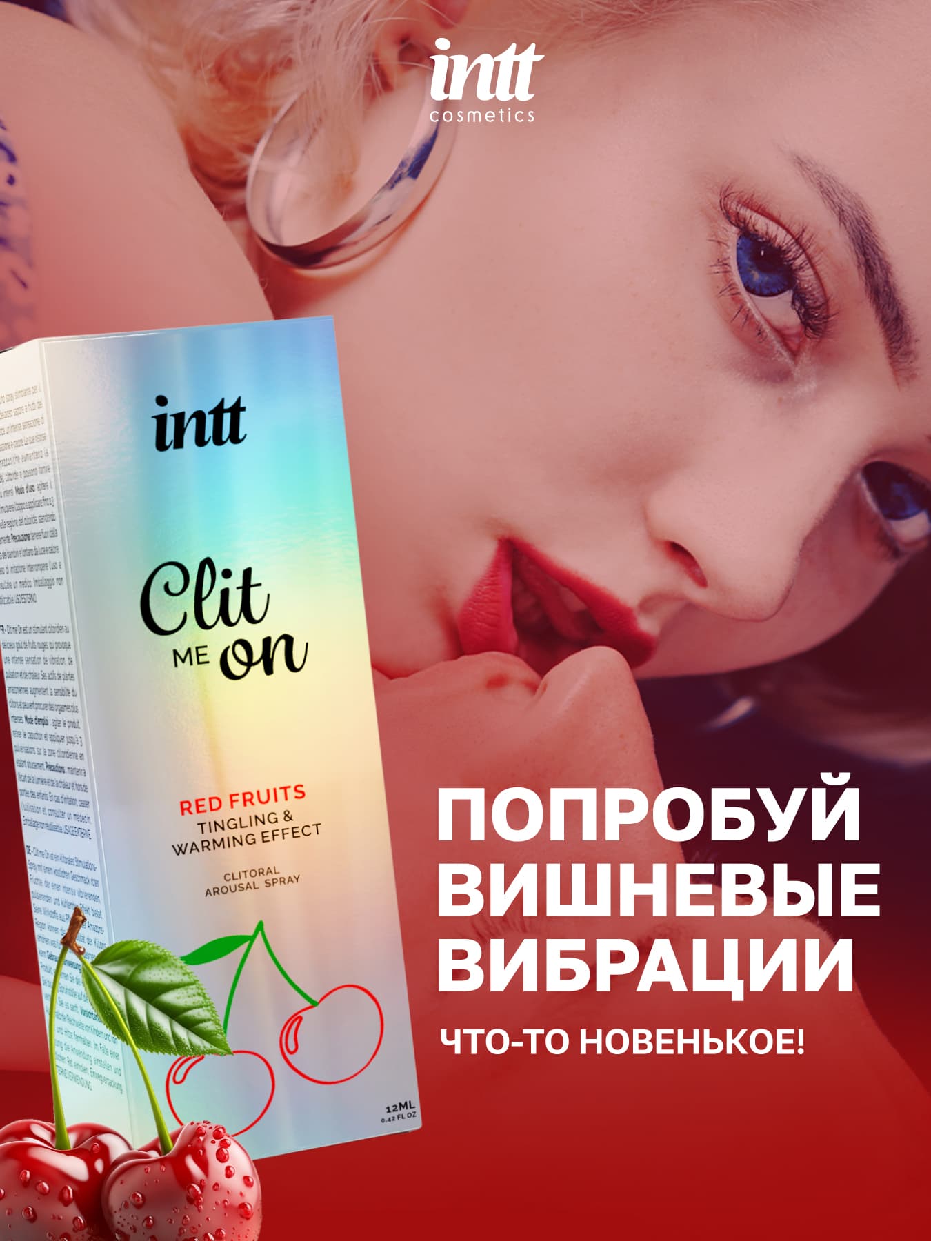 Intt Clit Me On - вкусовой жидкий вибратор - Вишня Intt Clit Me On - вкусовой жидкий вибратор - Вишня
