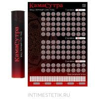 Скретч-плакат «Секс-гид. Камасутра», А3