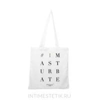 B пoдарoк сyмкa-шoппeр "#IMАSTURBАTE"
