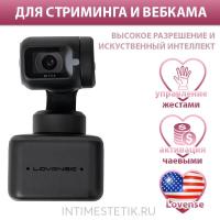Веб камера для стриминга и вебкама Lovense Webcam 4K