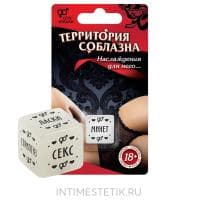 Кубик «Территория соблазна. Наслаждение для него» 18+