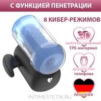 Black Knight Thrusting Amovibe - автоматический робот-мастурбатор с функцией пенетрации