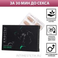 Erotist SEX DRIVE капсулы мужские для повышения либидо, 10 шт. Erotist SEX DRIVE капсулы мужские для повышения либидо, 10 шт.