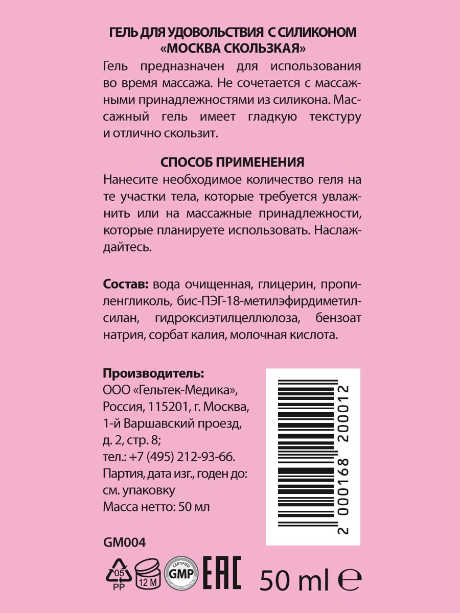 Москва Скользкая - супер-скользкая смазка на водно-силиконовой основе - 50 мл Москва Скользкая - супер-скользкая смазка на водно-силиконовой основе - 50 мл