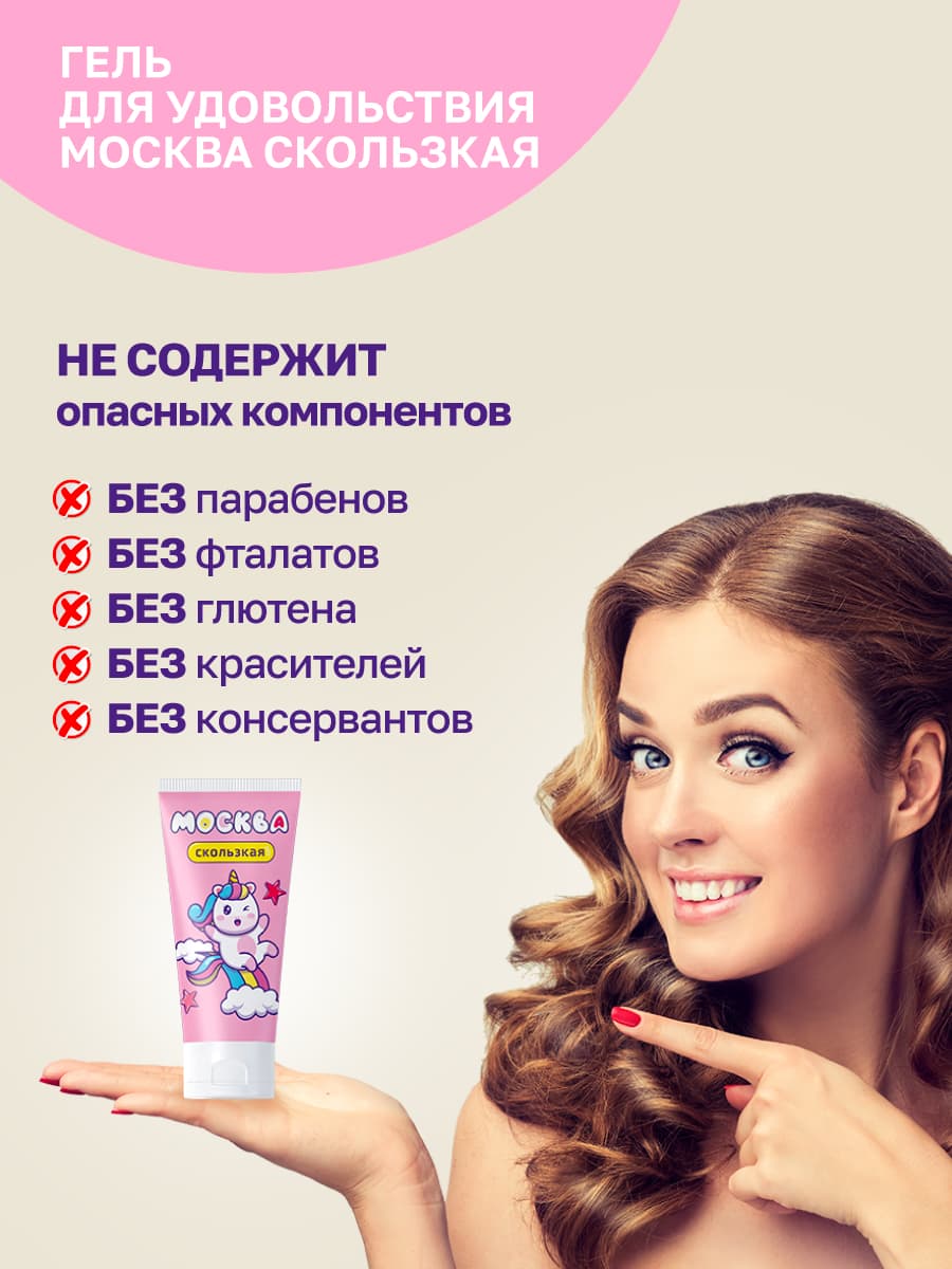 Москва Скользкая - супер-скользкая смазка на водно-силиконовой основе - 50 мл Москва Скользкая - супер-скользкая смазка на водно-силиконовой основе - 50 мл