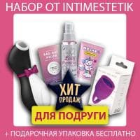 Подарочный набор IntimEstetik "Для подруги" Подарочный набор IntimEstetik "Для подруги"