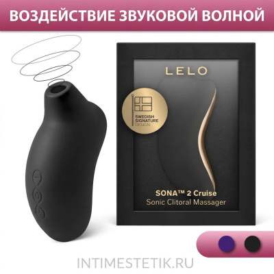 LELO SONA 2 CRUISE бесконтактный стимулятор - Черный