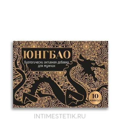 ЮНГБАО - возбуждающая добавка для мужчин - 10 капсул ЮНГБАО - возбуждающая добавка для мужчин - 10 капсул