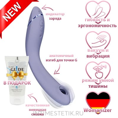 WOMANIZER OG - Сиреневый WOMANIZER OG - Сиреневый