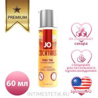 Съедобная смазка JO H2O MAI TAI (Май Тай)