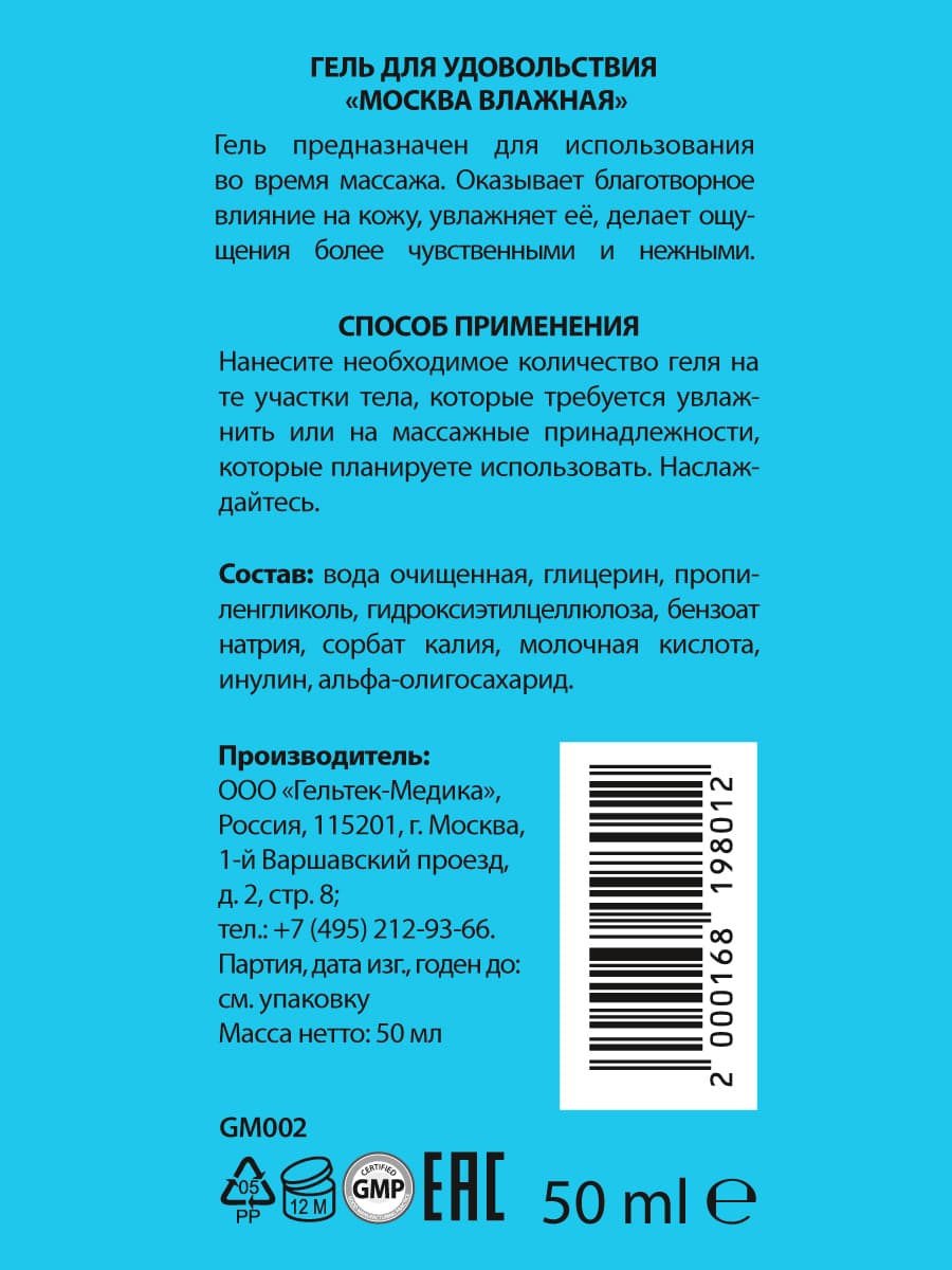 Москва Влажная - увлажняющая смазка на водной основе - 50 мл