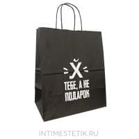 Подарочный пакет "Х тебе, а не подарок"