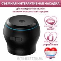 Автоматическая насадка для имитации минета Power Blow V2 (для мастурбатора Kiiroo) Автоматическая насадка для имитации минета Power Blow V2 (для мастурбатора Kiiroo)