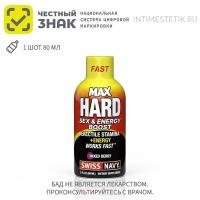 Мах Нard Sex & Energy Boost SWISS NAVY - БАД для повышения сексуальной выносливости