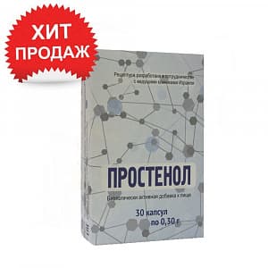 Простенол 30 капсул