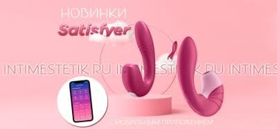 Бюджетный аналог Womanizer Duo от бренда Satisfyer! Вы этого ждали! Бюджетный аналог Womanizer Duo от бренда Satisfyer! Вы этого ждали!
