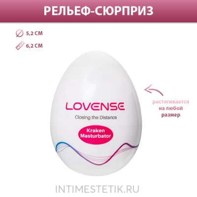 LOVENSE Kraken - мастурбатор-яйцо (в ассортименте) - 1 шт. LOVENSE Kraken - мастурбатор-яйцо (в ассортименте) - 1 шт.