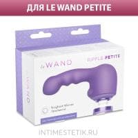 Утяжеленная насадка RIPPLE для внутренней стимуляции (LE WAND PETITE)