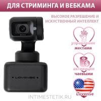 Веб камера для стриминга и вебкама Lovense Webcam 4K Веб камера для стриминга и вебкама Lovense Webcam 4K