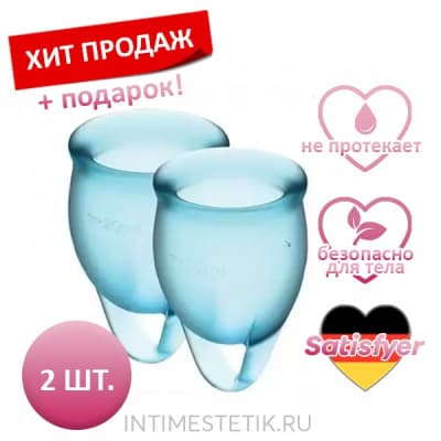 Набор менструальных чаш Satisfyer Feel Confident - Голубой Набор менструальных чаш Satisfyer Feel Confident - Голубой