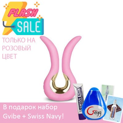 Вибратор Gvibe Mini для пар анатомической формы - Розовый Вибратор Gvibe Mini для пар анатомической формы - Розовый