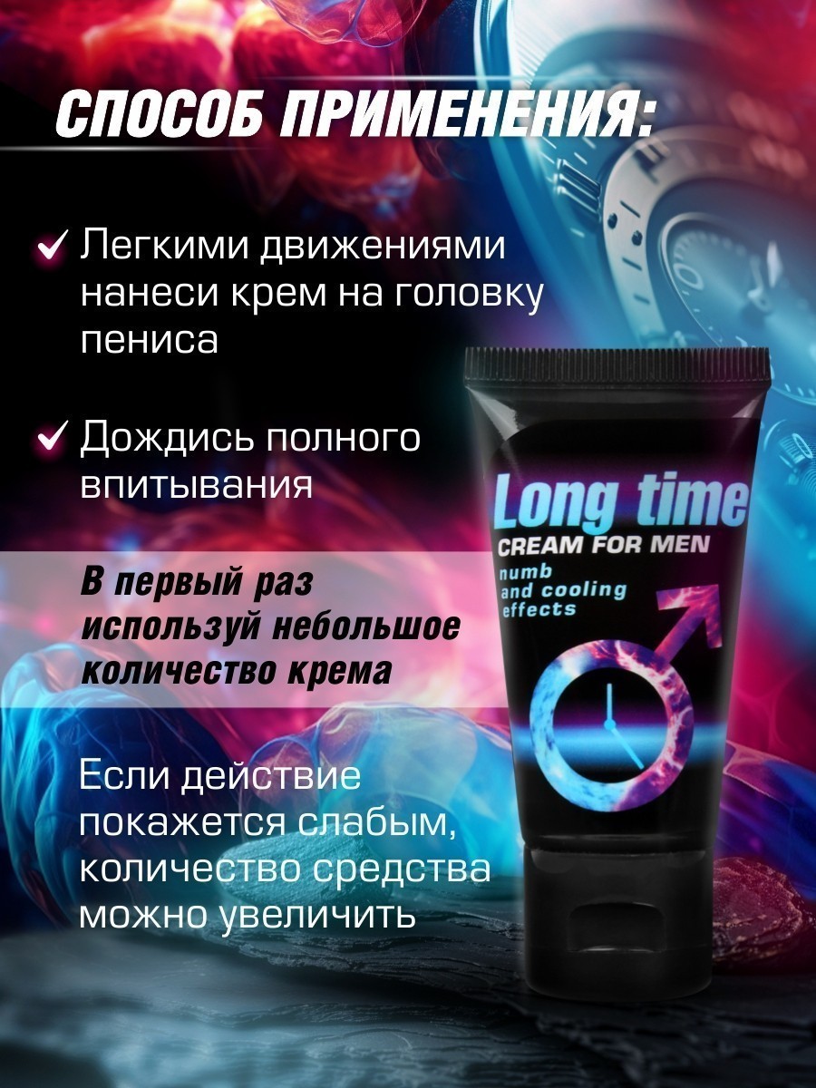 Крем-пролонгатор для мужчин LONG TIME, 25 г