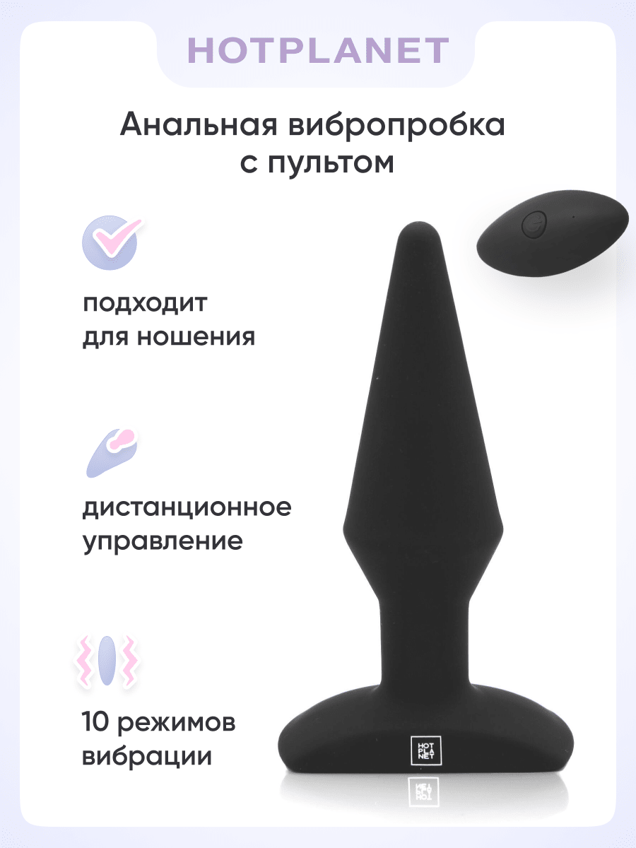 Hot Planet Uranus - анальная вибропробка с пультом ДУ