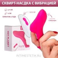 Сквирт-вибратор на палец Hot Planet Pluto с пультом ДУ