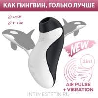NEW! Satisfyer Orca - вакуумно-волновой стимулятор с вибрацией NEW! Satisfyer Orca - вакуумно-волновой стимулятор с вибрацией