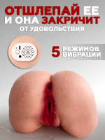 Стонущая попка-мастурбатор Foxy с вибрацией
