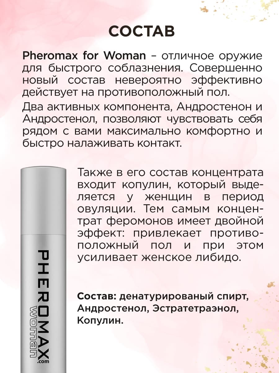 Концентрат феромонов для женщин Pheromax for Woman - 14 мл Концентрат феромонов для женщин Pheromax for Woman - 14 мл