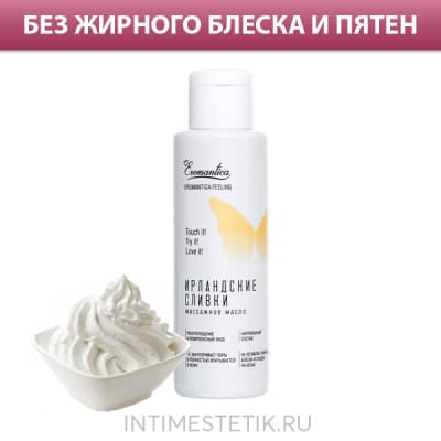 Массажное масло Eromantica - Ирландские сливки
