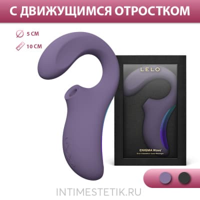 LELO Enigma Wave - Сиреневый LELO Enigma Wave - Сиреневый