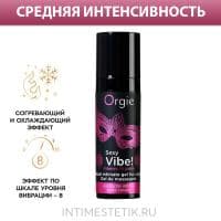 Жидкий вибратор для интенсивного оргазма ORGIE Sexy Vibe Intense Orgasm с эффектом тепло-холод, 15 мл Жидкий вибратор для интенсивного оргазма ORGIE Sexy Vibe Intense Orgasm с эффектом тепло-холод, 15 мл