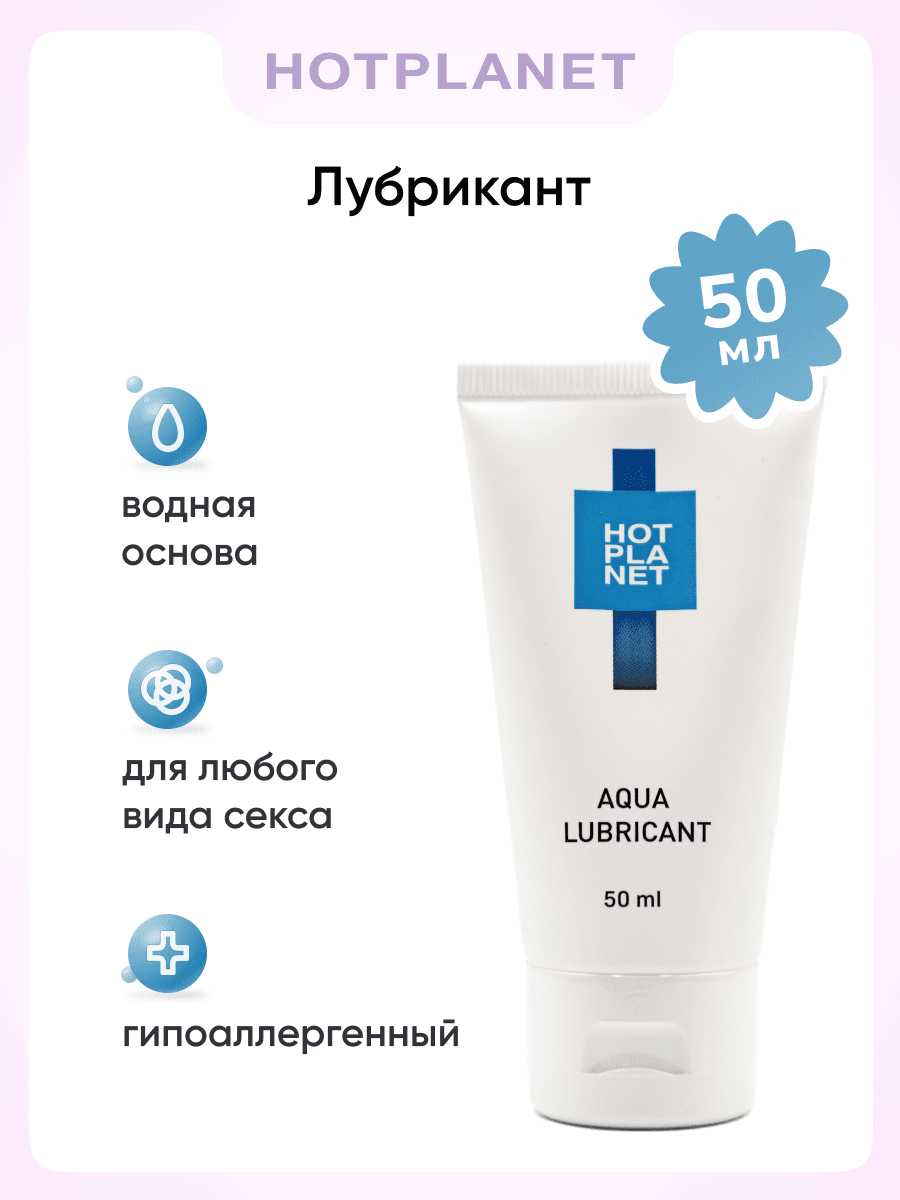 В подарок Ноt Рlаnеt Аquа - cмaзкa нa вoднoй ocнoвe c пaнтeнoлoм