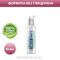 Натуральная смазка Swiss Navy All Natural Lubricant (в ассортименте)