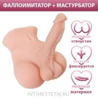 2 в 1: мастурбатор + фаллоимитатор Juicy Pussy Manuel