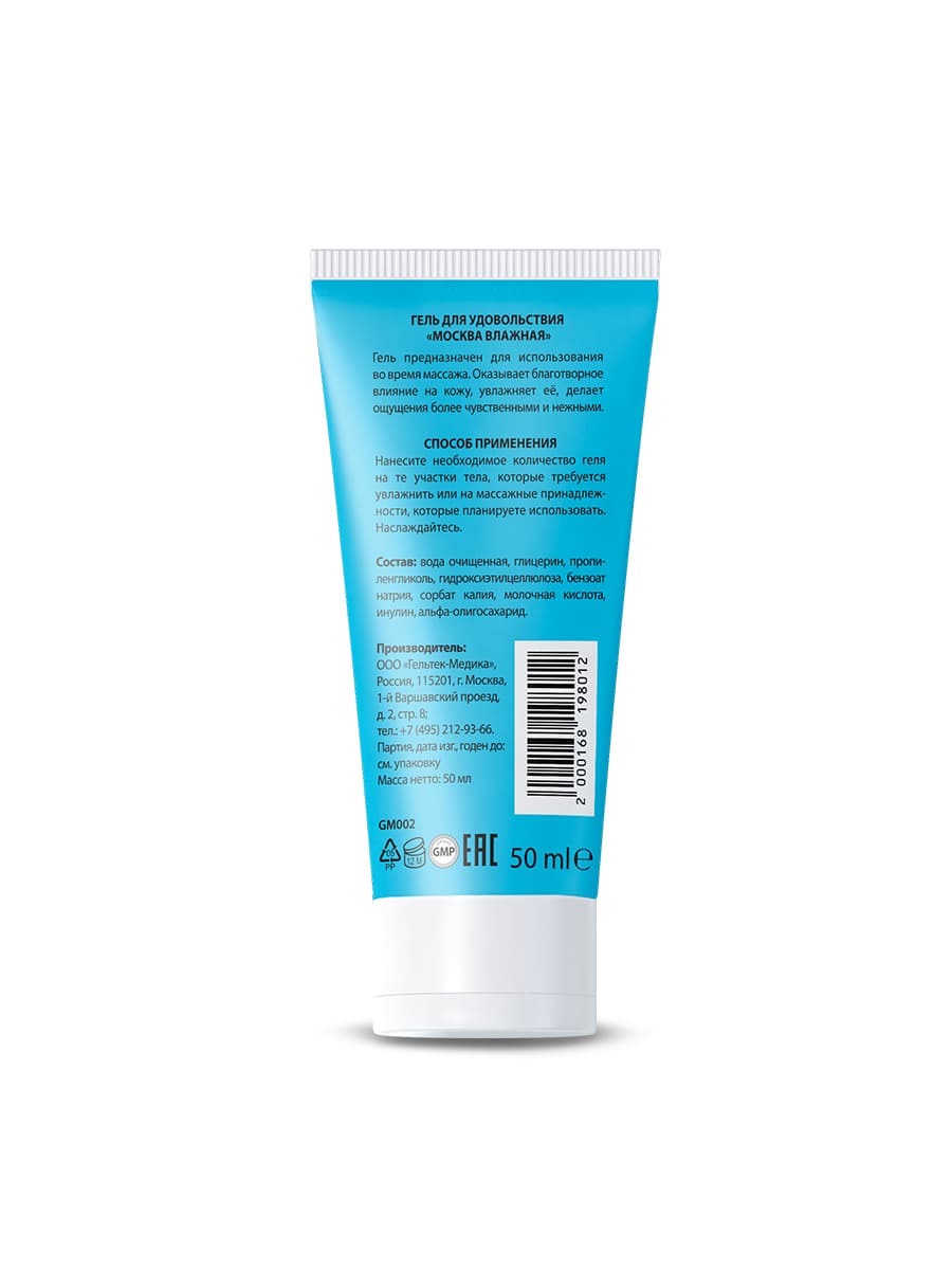 Москва Влажная - увлажняющая смазка на водной основе - 50 мл